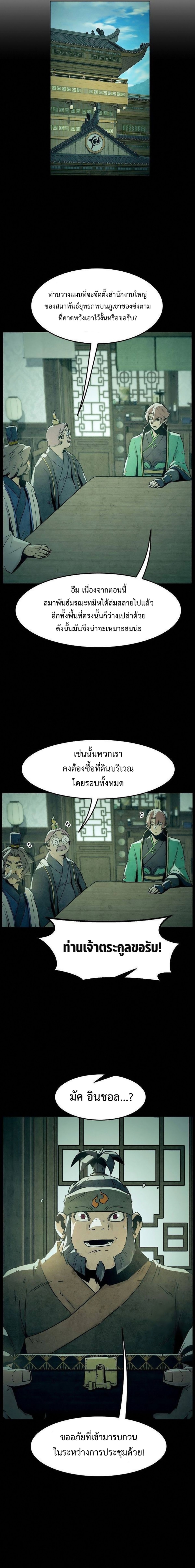 Becoming the Sacheon Dang ตอนที่ 50 14