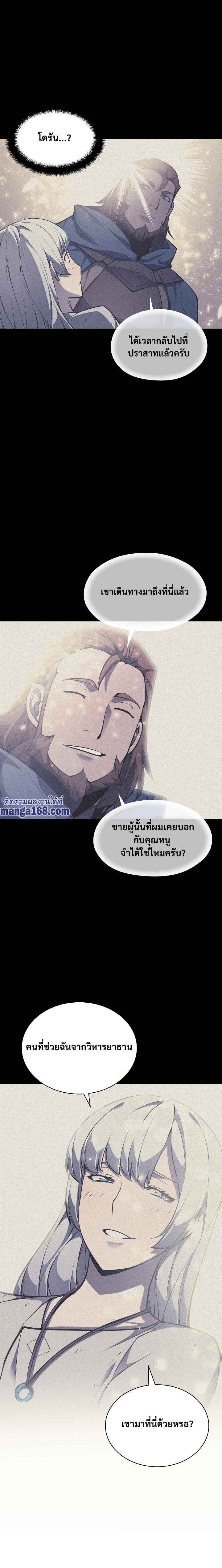 Overgeared จ้าวแห่งยุทธภัณฑ์ ตอนที่ 50 หน้า 14