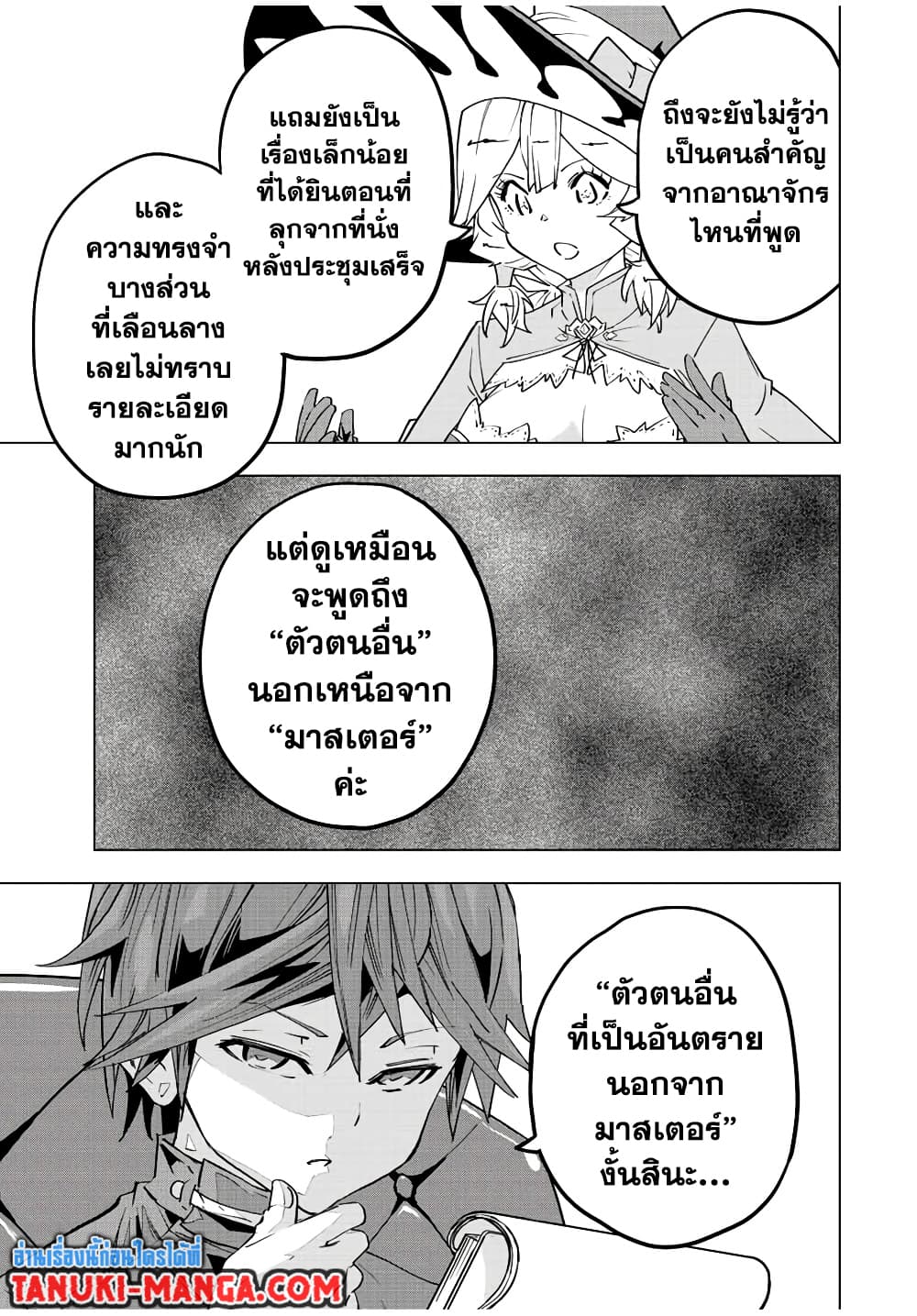 My Gift LVL 9999 Unlimited Gacha ผมถูกเพื่อนที่เชื่อใจหลอกไปฆ่า เลยใช้กิฟต์สุ่มกาชาพาพวกพ้องเลเวล 9999 กลับมาล้างแค้น ตอนที่ 50 หน้า 14