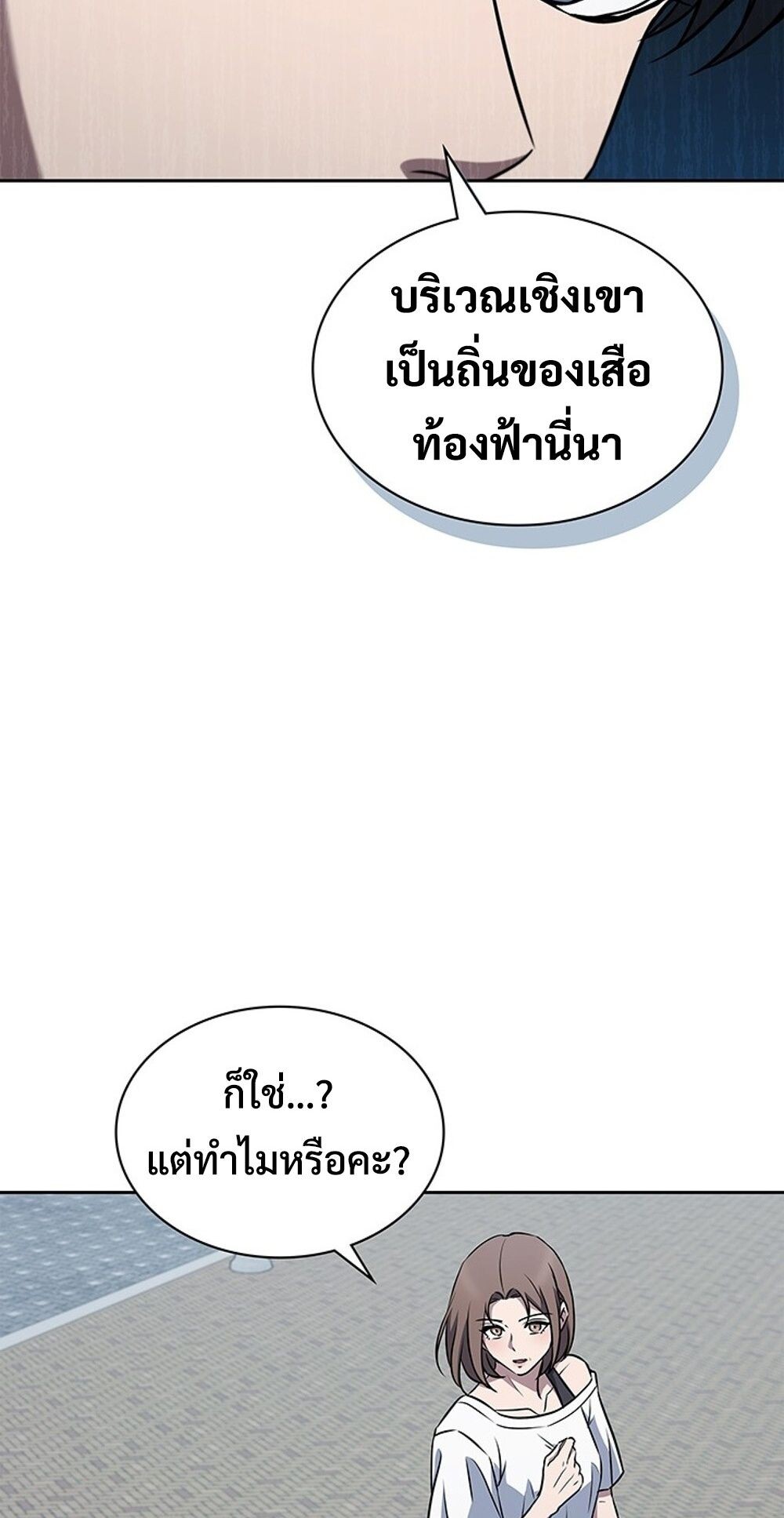 How to Survive Restructuring วิธีเอาตัวรอดจากการปรับโครงสร้าง ตอนที่ 50 หน้า 14