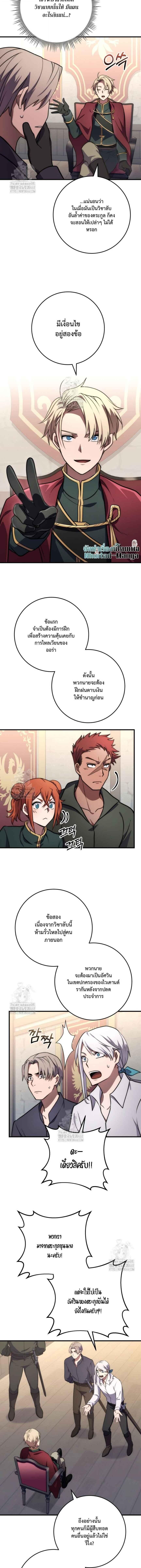 Emperor of Steel ตอนที่ 50 14