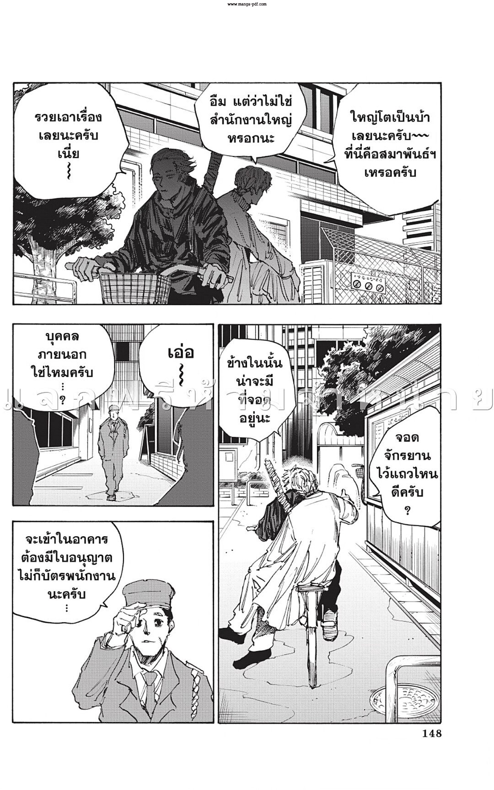Sakamoto Days ตอนที่ 50 หน้า 14