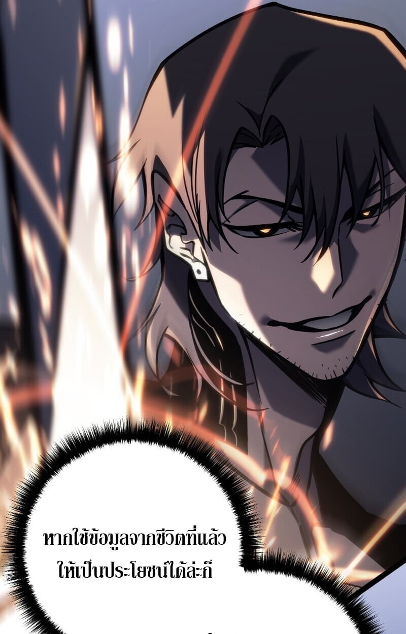 Regressing as the Reincarnated Bastard of the Sword Clan ตอนที่ 50 หน้า 142