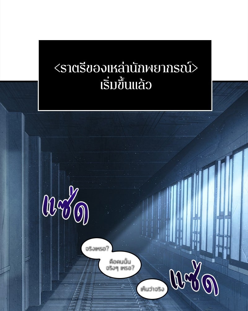 Omniscient Reader อ่านชะตาวันสิ้นโลก ตอนที่ 50 หน้า 143