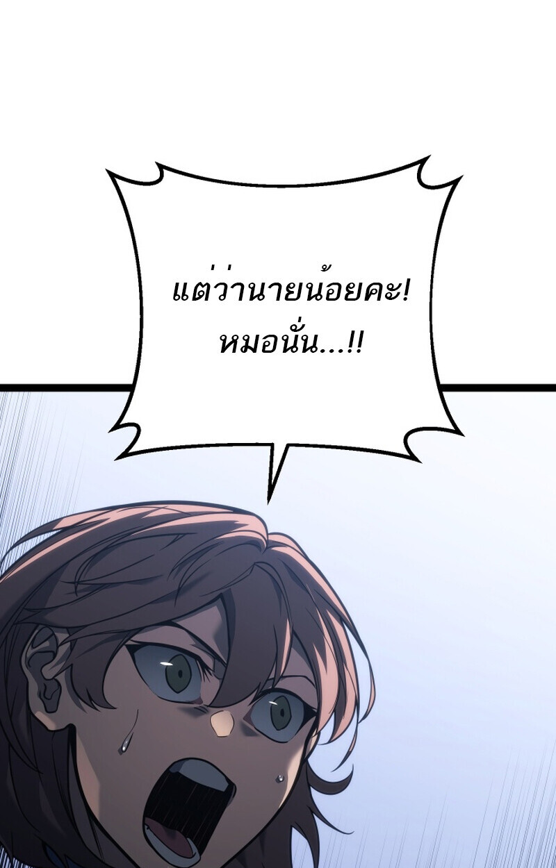 Regressing as the Reincarnated Bastard of the Sword Clan ตอนที่ 50 หน้า 145