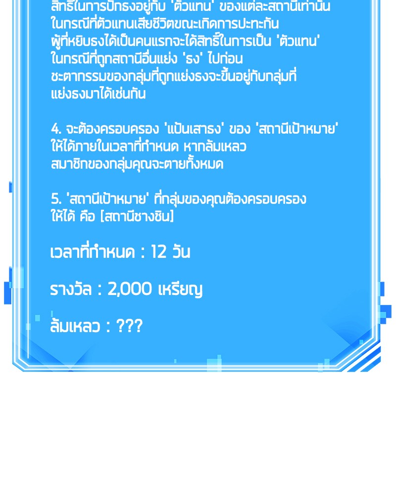 Omniscient Reader อ่านชะตาวันสิ้นโลก ตอนที่ 50 หน้า 147