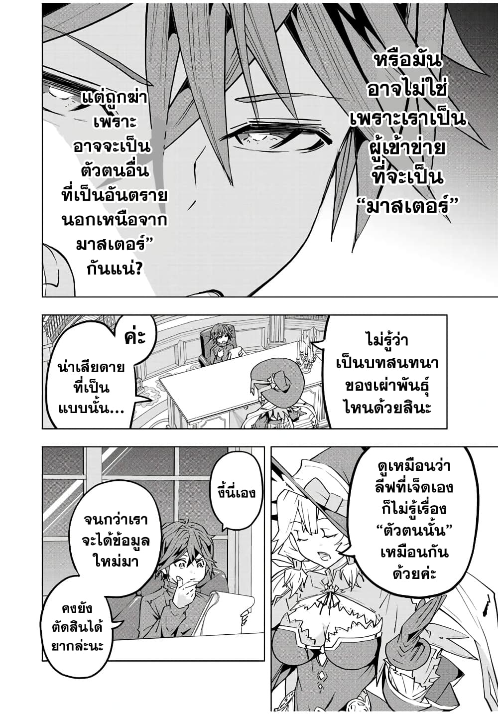 My Gift LVL 9999 Unlimited Gacha ผมถูกเพื่อนที่เชื่อใจหลอกไปฆ่า เลยใช้กิฟต์สุ่มกาชาพาพวกพ้องเลเวล 9999 กลับมาล้างแค้น ตอนที่ 50 หน้า 15