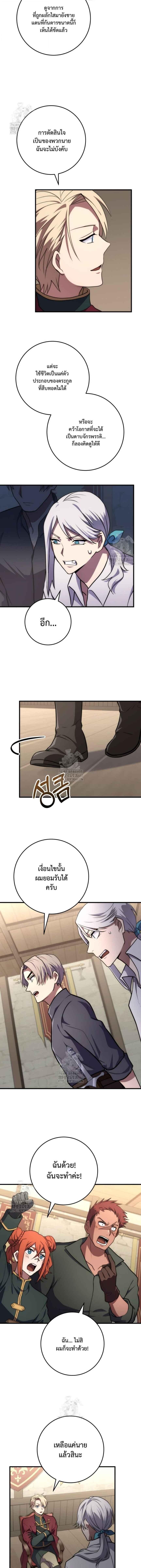 Emperor of Steel ตอนที่ 50 15