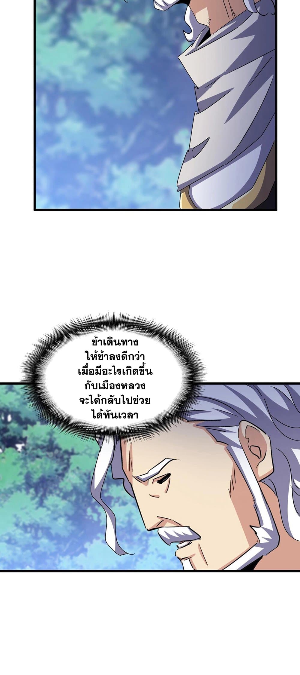Magic Emperor ตอนที่ 470 15