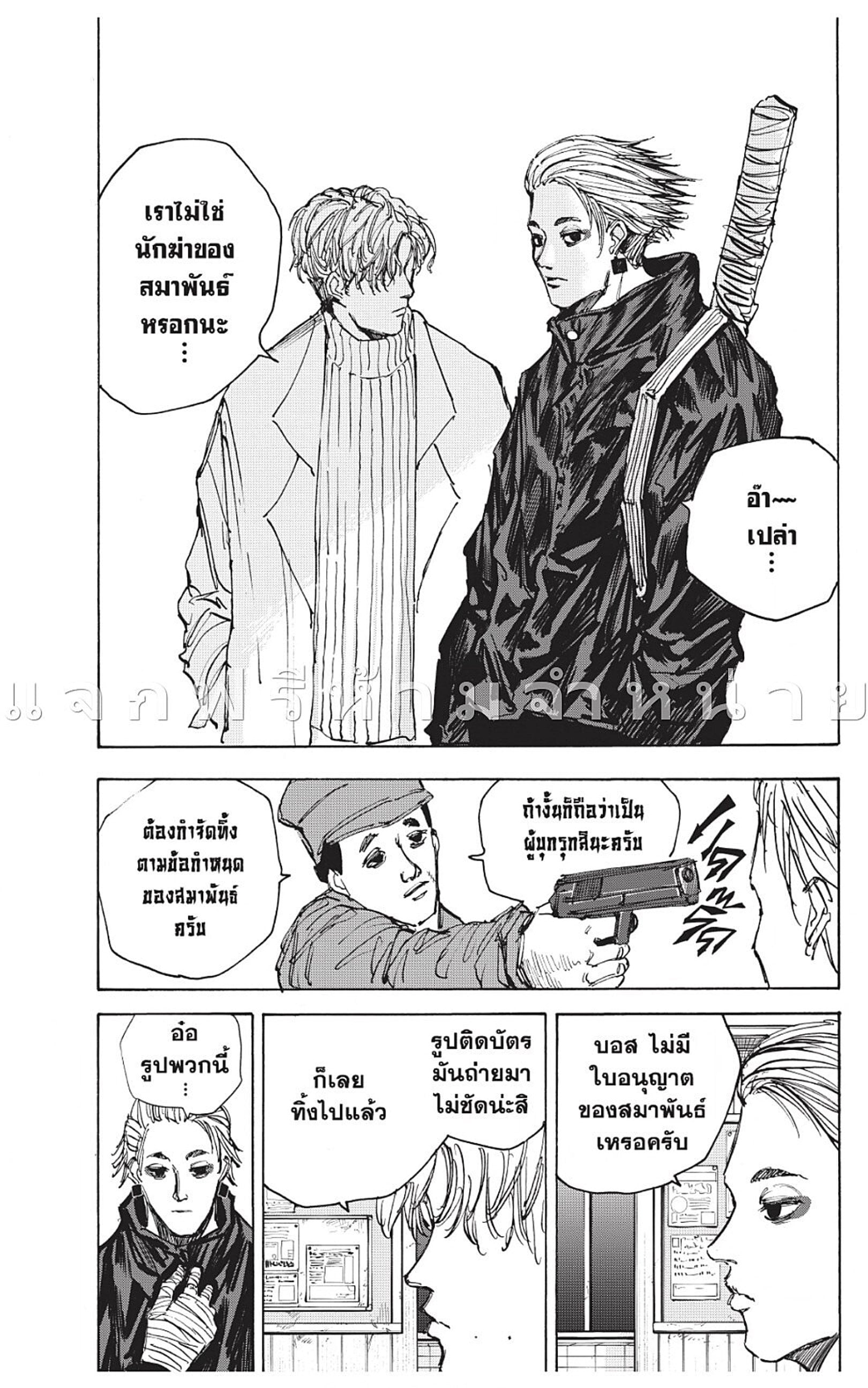 Sakamoto Days ตอนที่ 50 หน้า 15