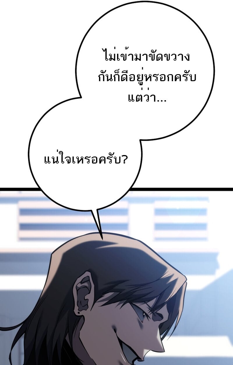 Regressing as the Reincarnated Bastard of the Sword Clan ตอนที่ 50 หน้า 150