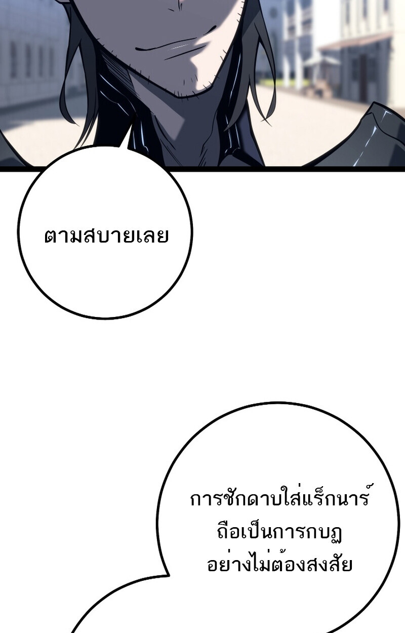 Regressing as the Reincarnated Bastard of the Sword Clan ตอนที่ 50 หน้า 154