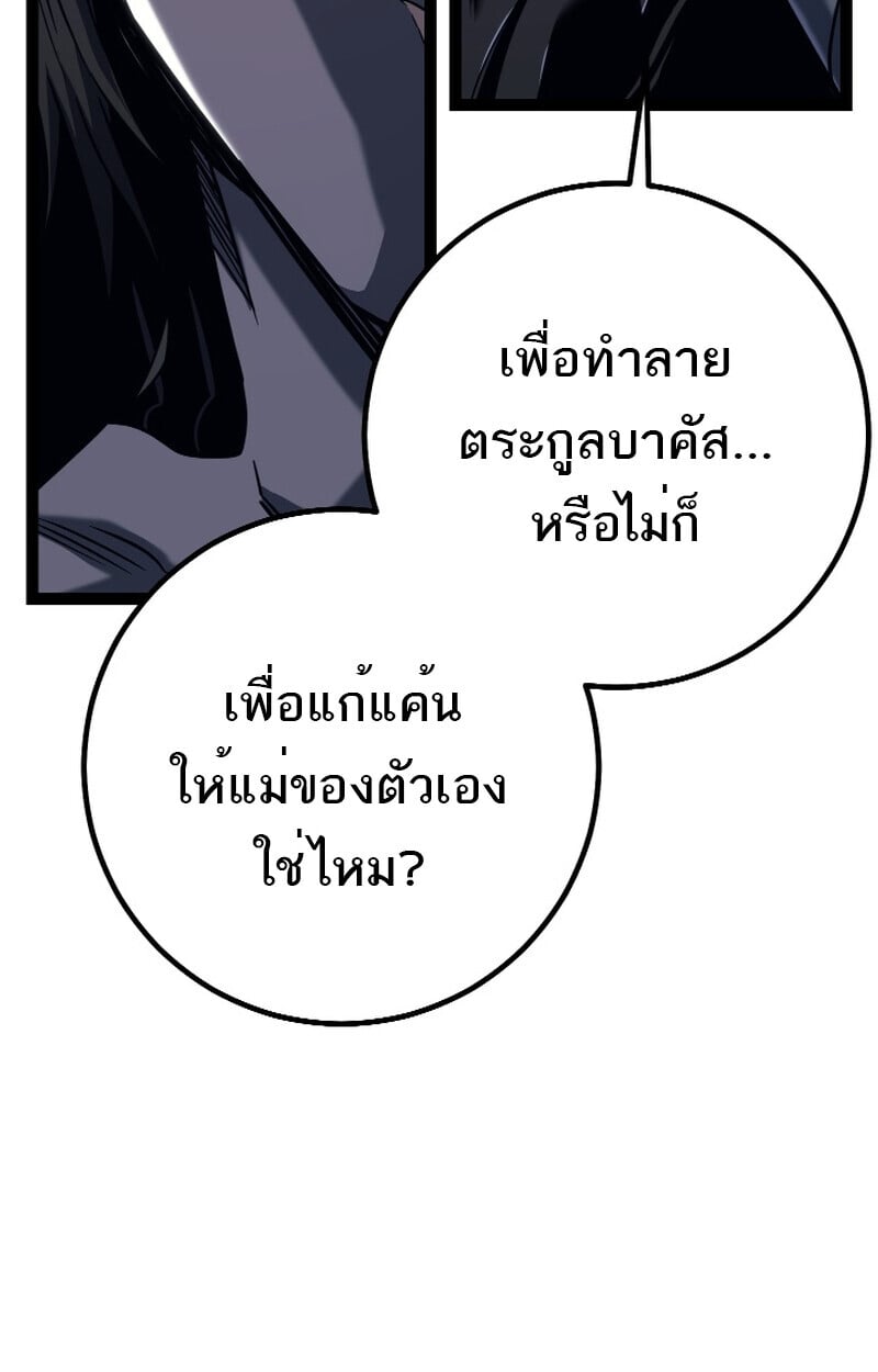 Regressing as the Reincarnated Bastard of the Sword Clan ตอนที่ 50 หน้า 156