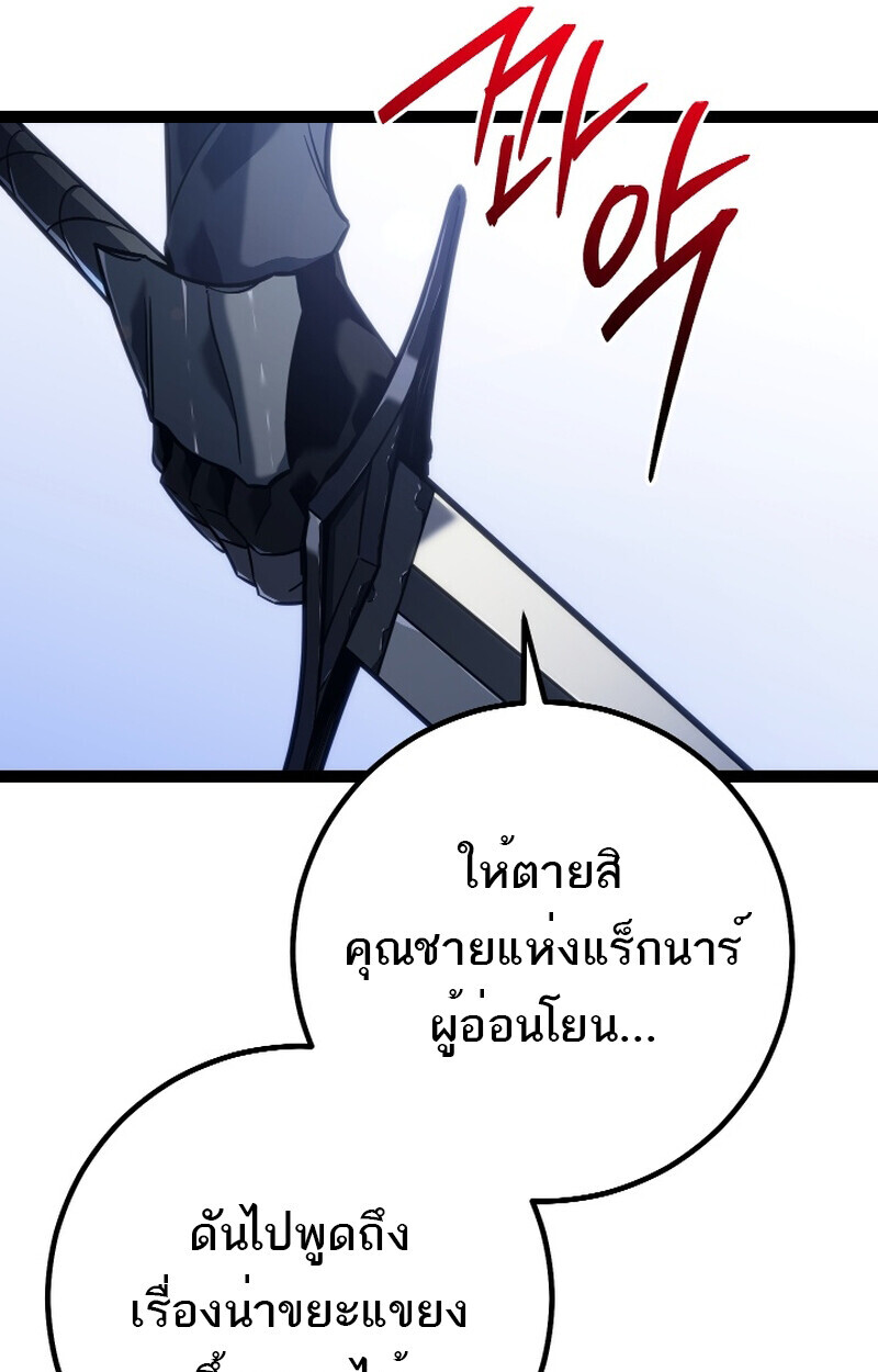 Regressing as the Reincarnated Bastard of the Sword Clan ตอนที่ 50 หน้า 158