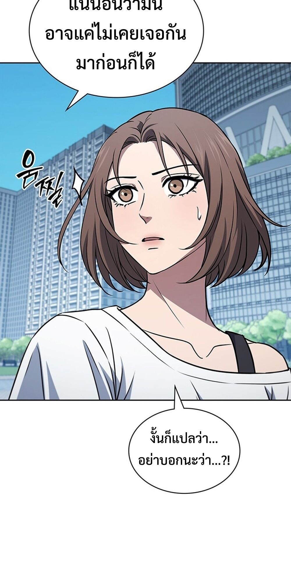 How to Survive Restructuring วิธีเอาตัวรอดจากการปรับโครงสร้าง ตอนที่ 50 หน้า 16