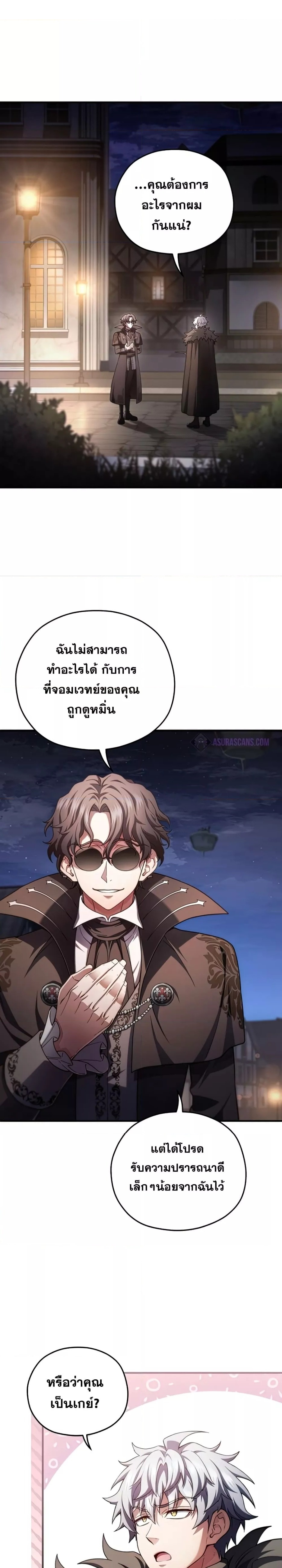 Damn Reincarnation ชีวิตใหม่ของนักรบผู้เสียสละ ตอนที่ 50 หน้า 4