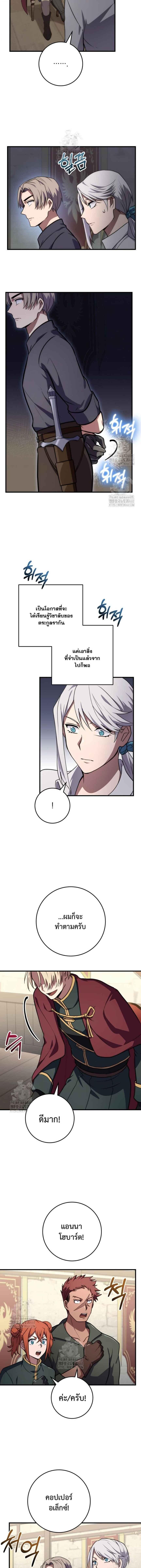 Emperor of Steel ตอนที่ 50 16