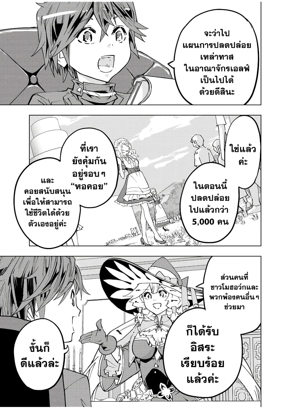 My Gift LVL 9999 Unlimited Gacha ผมถูกเพื่อนที่เชื่อใจหลอกไปฆ่า เลยใช้กิฟต์สุ่มกาชาพาพวกพ้องเลเวล 9999 กลับมาล้างแค้น ตอนที่ 50 หน้า 16