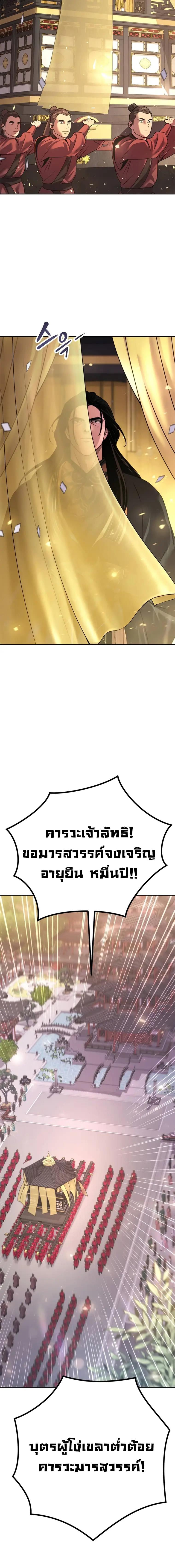 Chronicles of the Demon Faction ตำนานการเกิดใหม่ในลัทธิมาร ตอนที่ 50 หน้า 16