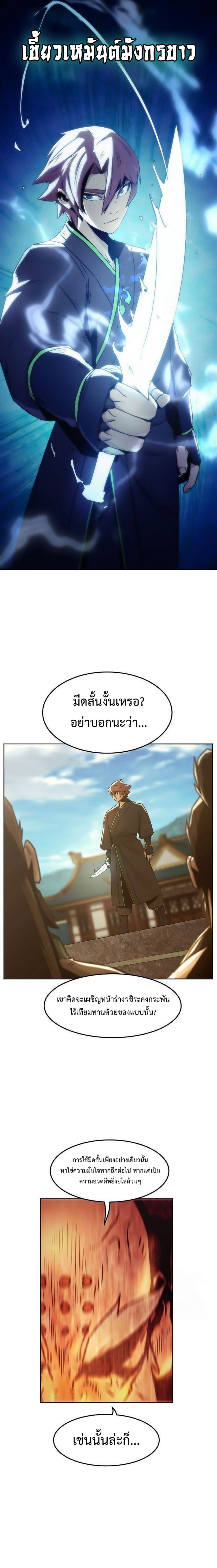 Becoming the Sacheon Dang ตอนที่ 50 16