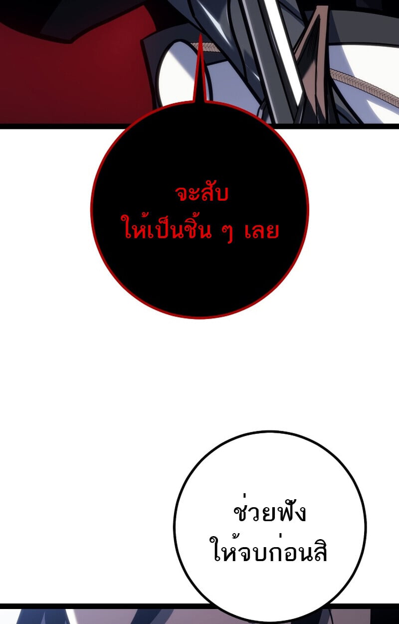 Regressing as the Reincarnated Bastard of the Sword Clan ตอนที่ 50 หน้า 161