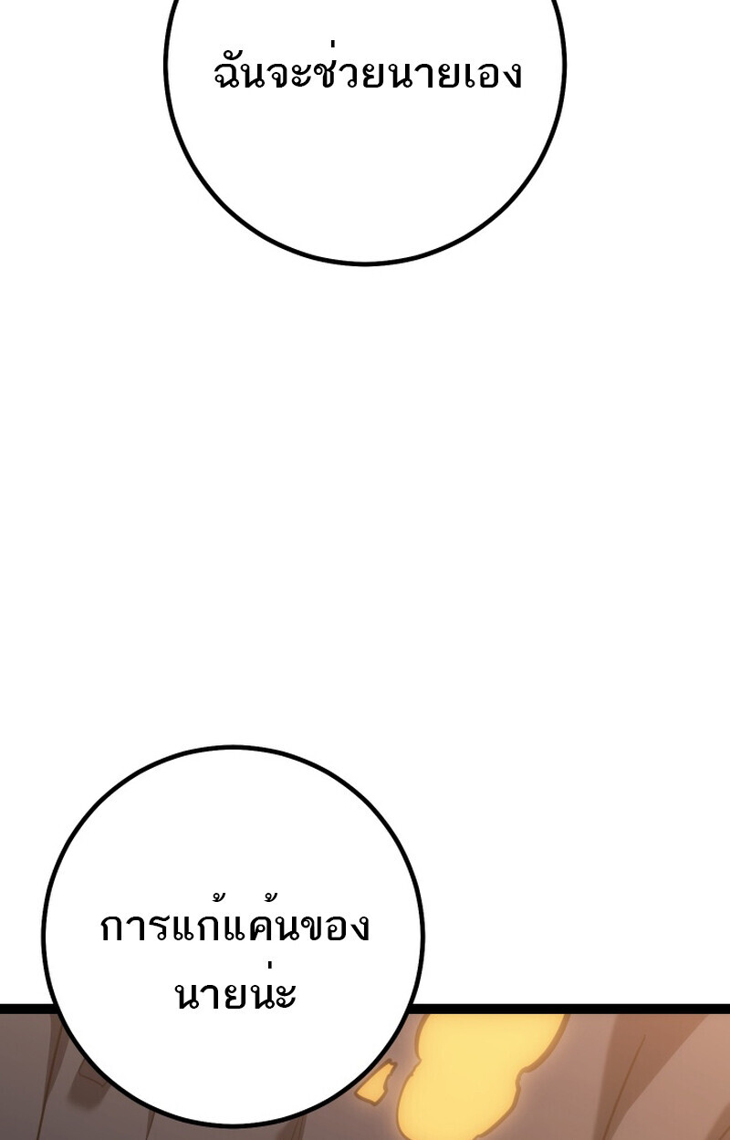 Regressing as the Reincarnated Bastard of the Sword Clan ตอนที่ 50 หน้า 163