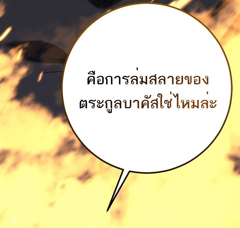 Regressing as the Reincarnated Bastard of the Sword Clan ตอนที่ 50 หน้า 165