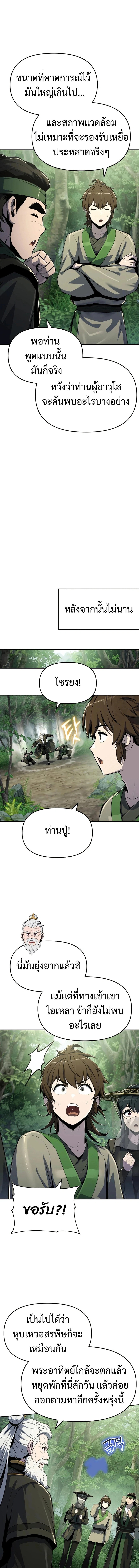 The Poison Master of Sacheon Tang Clan สารานุกรมสัตว์พิษของสตรีมเมอร์ผู้เกิดใหม่ในต่างโลก ตอนที่ 50 หน้า 17