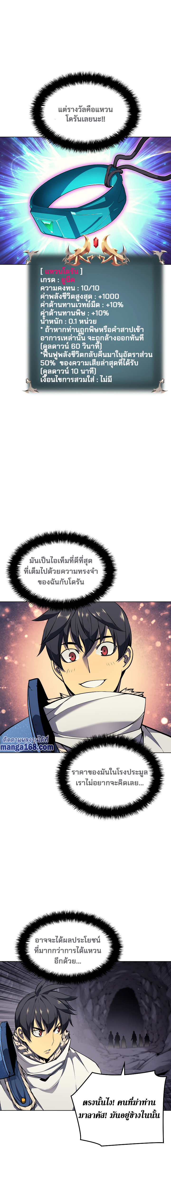 Overgeared จ้าวแห่งยุทธภัณฑ์ ตอนที่ 50 หน้า 17
