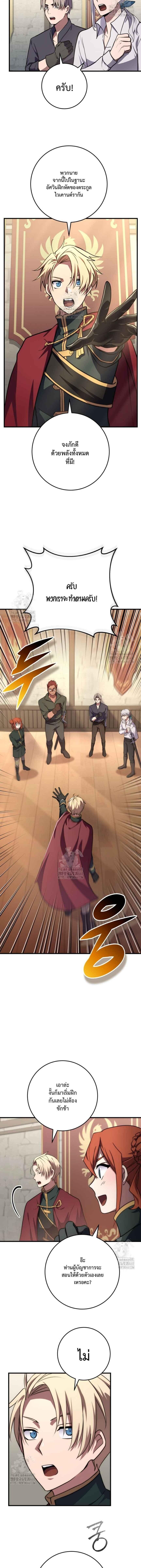 Emperor of Steel ตอนที่ 50 17