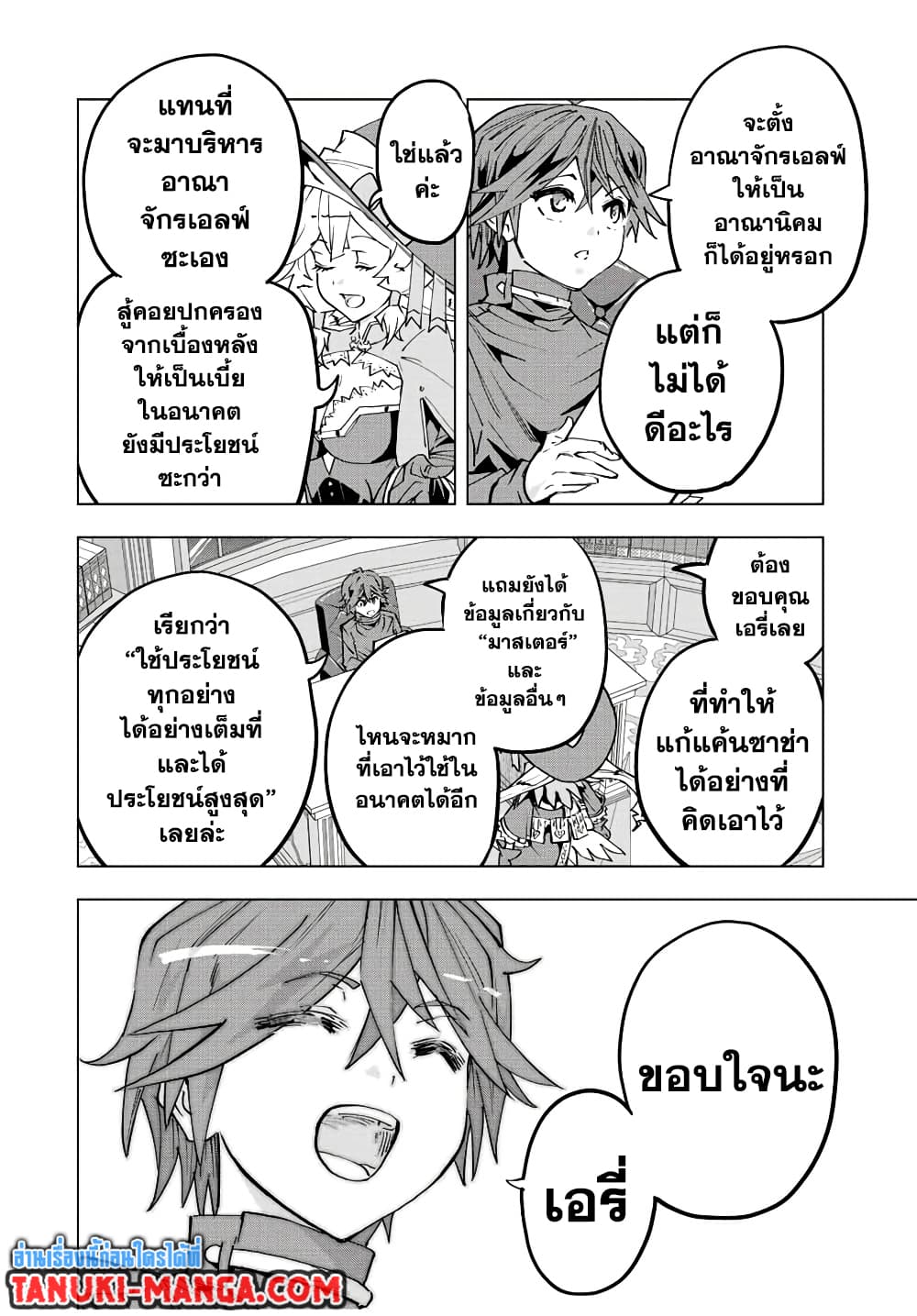 My Gift LVL 9999 Unlimited Gacha ผมถูกเพื่อนที่เชื่อใจหลอกไปฆ่า เลยใช้กิฟต์สุ่มกาชาพาพวกพ้องเลเวล 9999 กลับมาล้างแค้น ตอนที่ 50 หน้า 17