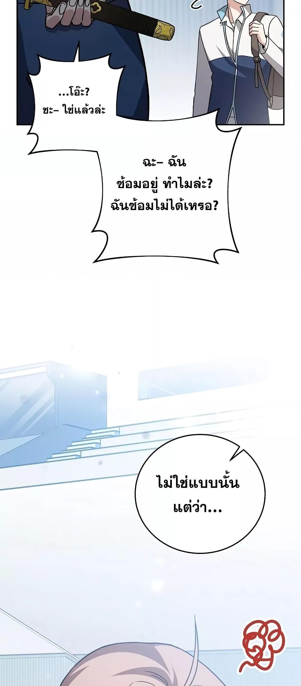 The Novel’s Extra (Remake) ตอนที่ 50 หน้า 17