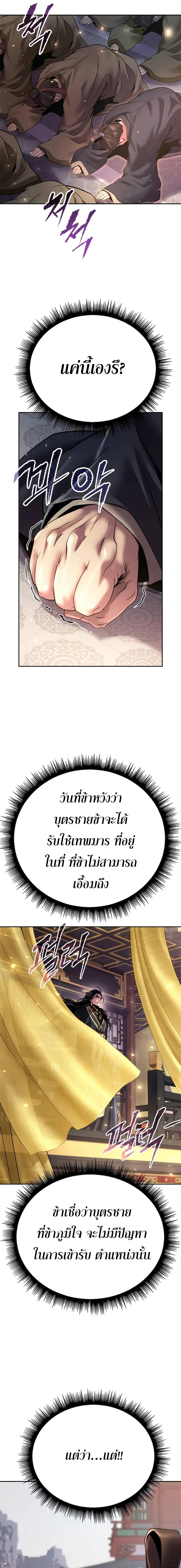 Chronicles of the Demon Faction ตำนานการเกิดใหม่ในลัทธิมาร ตอนที่ 50 หน้า 17