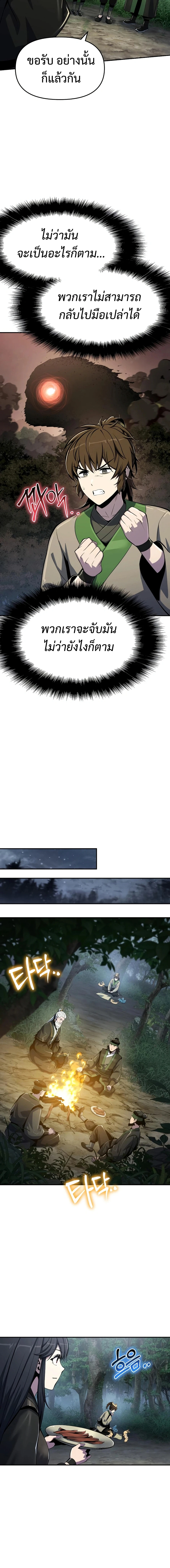 The Poison Master of Sacheon Tang Clan สารานุกรมสัตว์พิษของสตรีมเมอร์ผู้เกิดใหม่ในต่างโลก ตอนที่ 50 หน้า 18