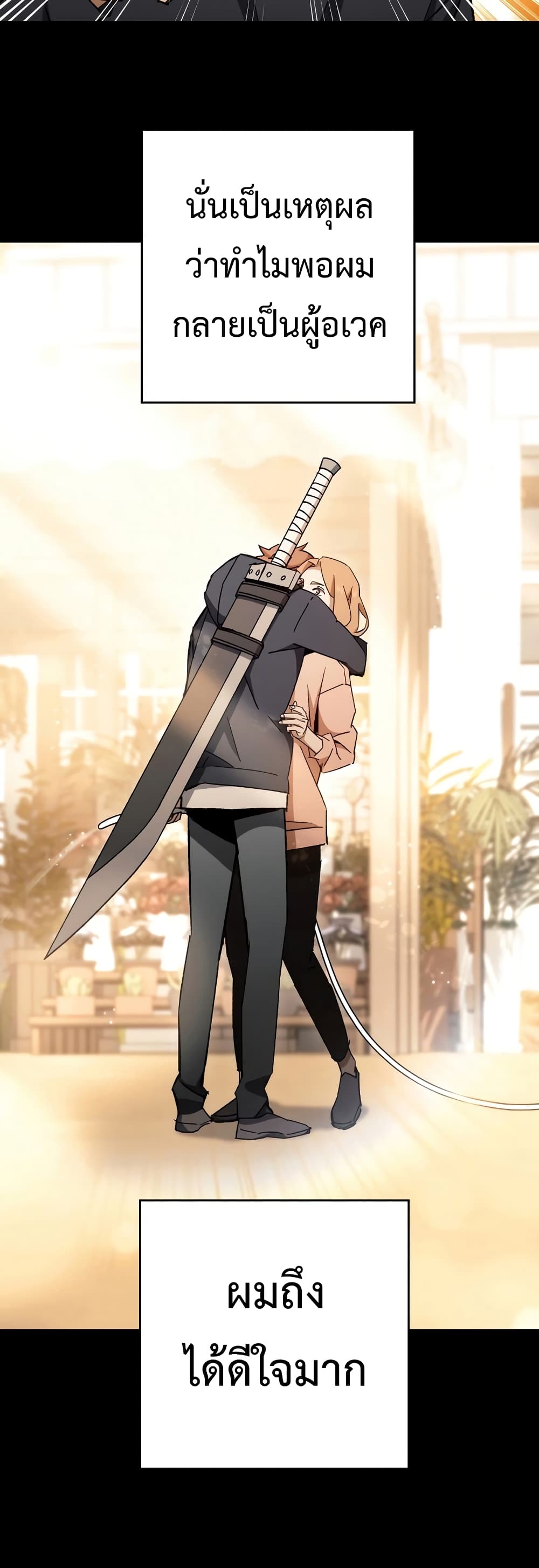 The Hero Returns ตอนที่ 50 หน้า 18