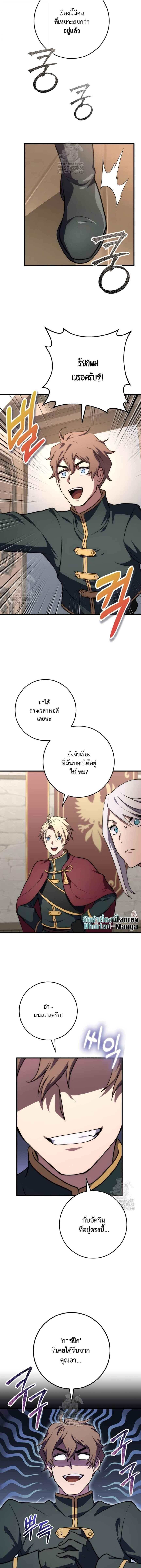 Emperor of Steel ตอนที่ 50 18