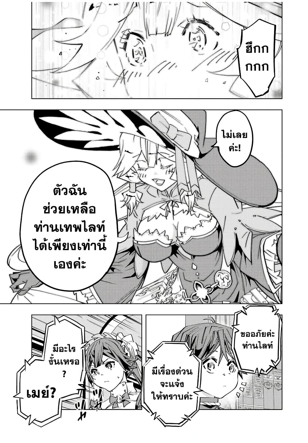 My Gift LVL 9999 Unlimited Gacha ผมถูกเพื่อนที่เชื่อใจหลอกไปฆ่า เลยใช้กิฟต์สุ่มกาชาพาพวกพ้องเลเวล 9999 กลับมาล้างแค้น ตอนที่ 50 หน้า 18