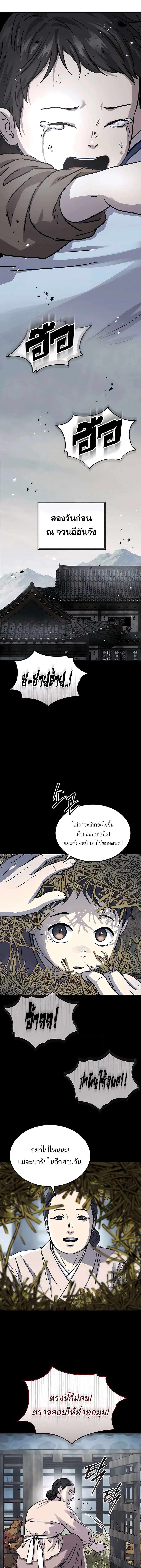 Absolute Dominion เหนือฟ้าใต้หล้าข้าคือผู้พิชิต ตอนที่ 50 หน้า 18