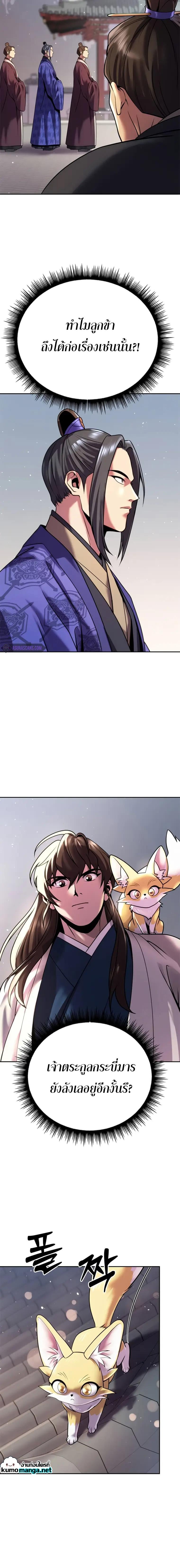 Chronicles of the Demon Faction ตำนานการเกิดใหม่ในลัทธิมาร ตอนที่ 50 หน้า 18