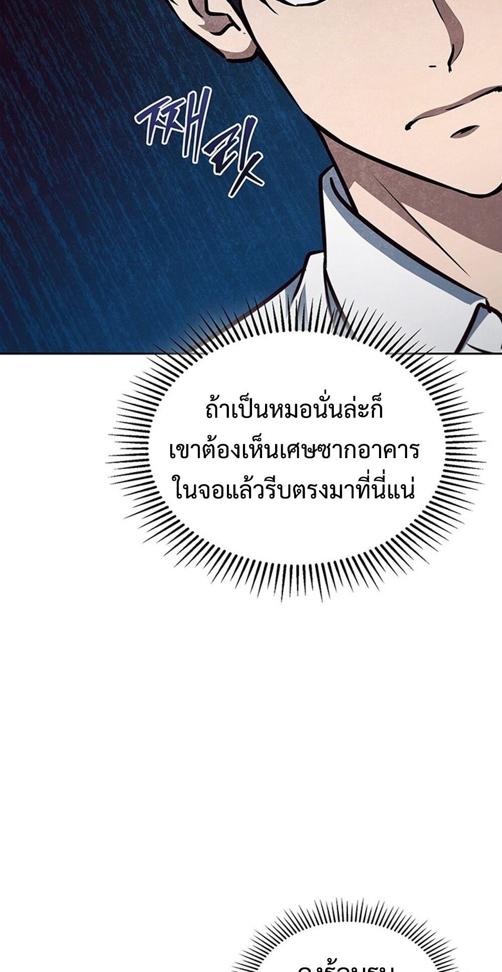 How to Survive Restructuring วิธีเอาตัวรอดจากการปรับโครงสร้าง ตอนที่ 50 หน้า 19