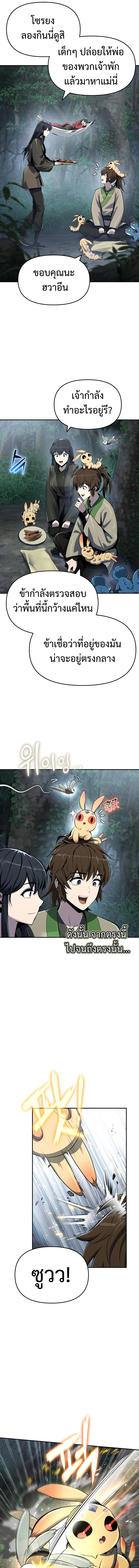 The Poison Master of Sacheon Tang Clan สารานุกรมสัตว์พิษของสตรีมเมอร์ผู้เกิดใหม่ในต่างโลก ตอนที่ 50 หน้า 19