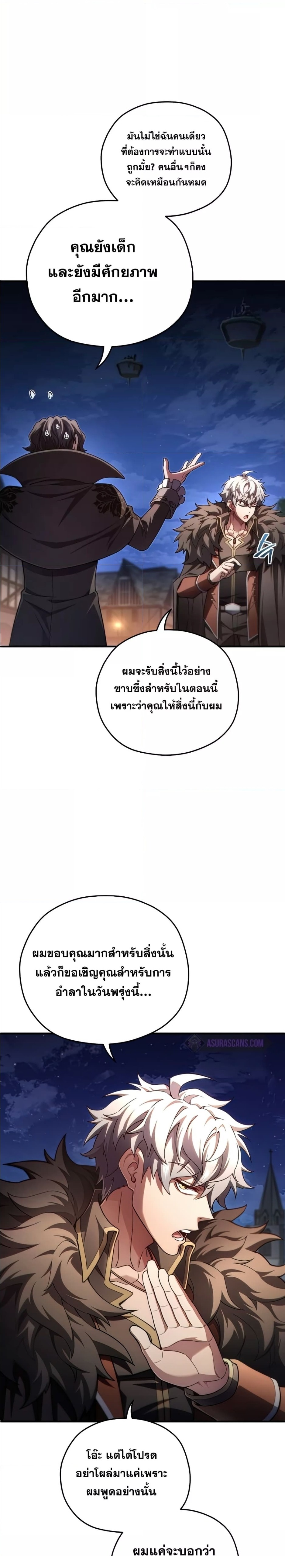 Damn Reincarnation ชีวิตใหม่ของนักรบผู้เสียสละ ตอนที่ 50 หน้า 7