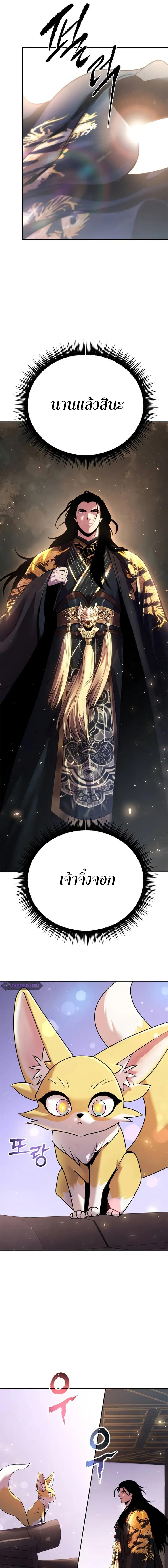 Chronicles of the Demon Faction ตำนานการเกิดใหม่ในลัทธิมาร ตอนที่ 50 หน้า 19