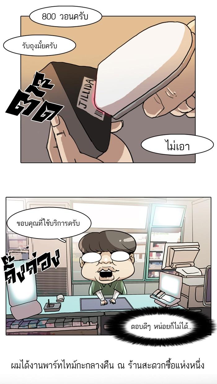 Lookism ตอนที่ 5 2