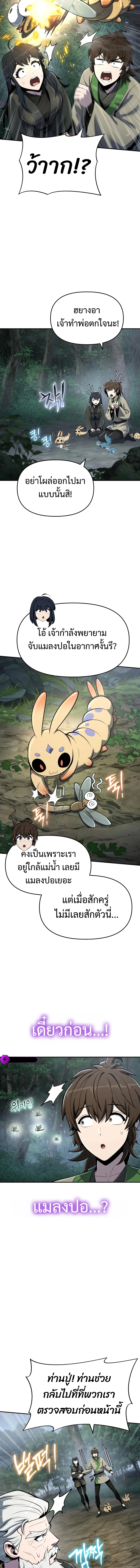 The Poison Master of Sacheon Tang Clan สารานุกรมสัตว์พิษของสตรีมเมอร์ผู้เกิดใหม่ในต่างโลก ตอนที่ 50 หน้า 20