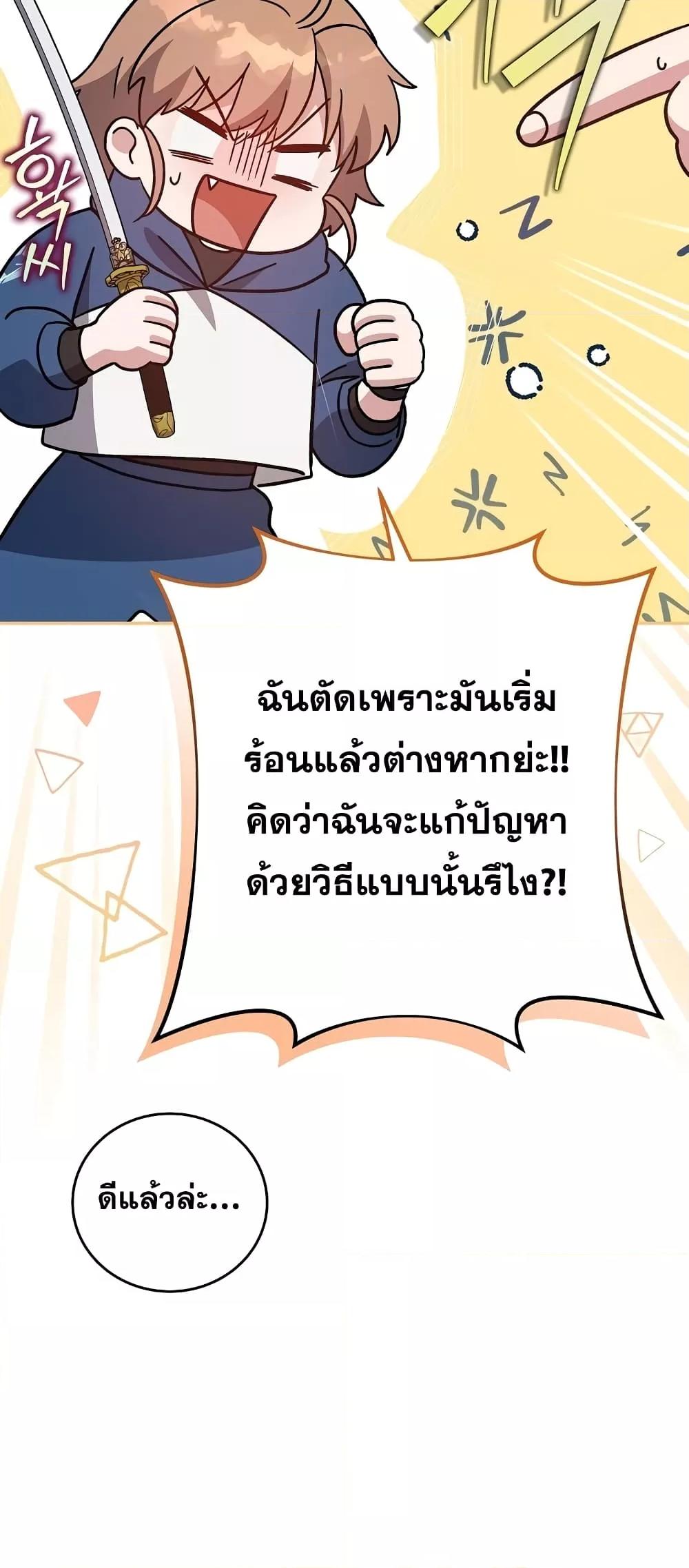 The Novel’s Extra (Remake) ตอนที่ 50 หน้า 20