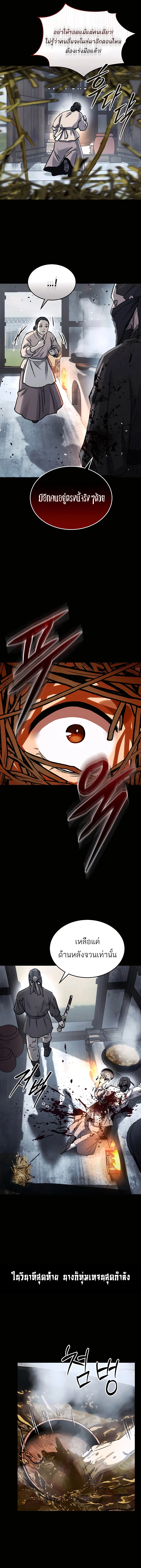 Absolute Dominion เหนือฟ้าใต้หล้าข้าคือผู้พิชิต ตอนที่ 50 หน้า 20