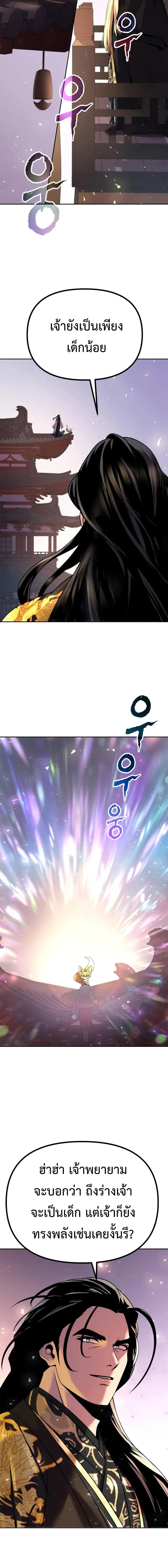 Chronicles of the Demon Faction ตำนานการเกิดใหม่ในลัทธิมาร ตอนที่ 50 หน้า 20