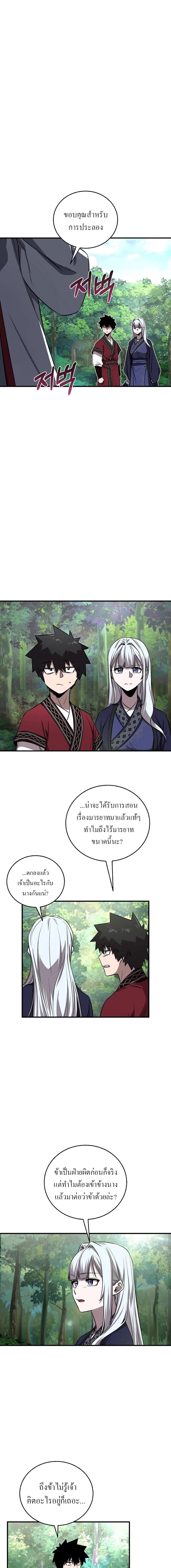 Childhood Friend of the Zenith สหายวัยเยาว์ของข้าแข็งแกร่งที่สุดในใต้หล้า ตอนที่ 50 หน้า 20