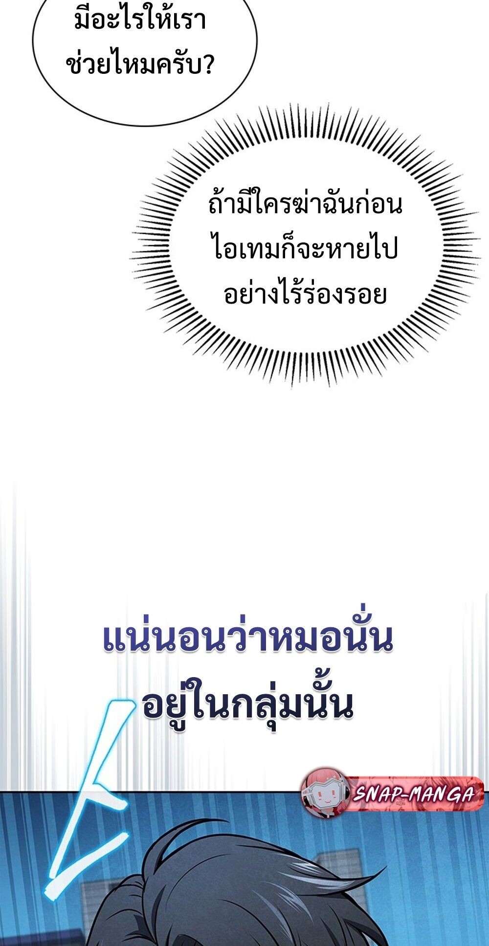 How to Survive Restructuring วิธีเอาตัวรอดจากการปรับโครงสร้าง ตอนที่ 50 หน้า 21
